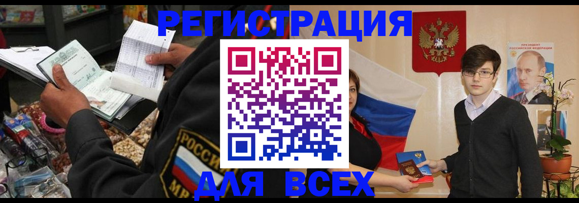временная регистрация для всех в Махачкале