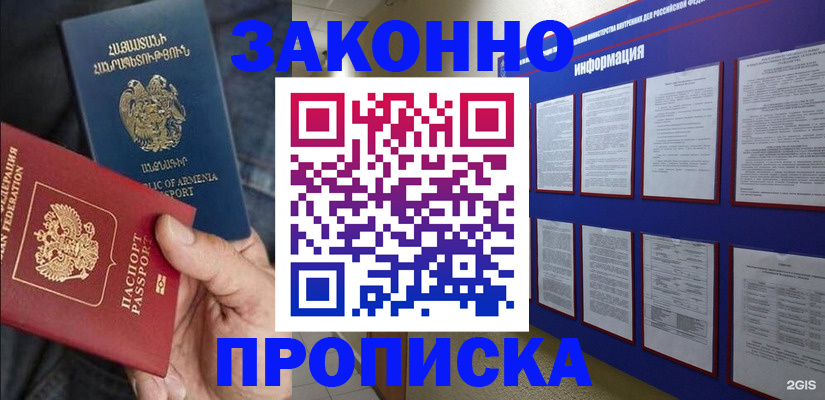 прописка для кредита в Махачкале